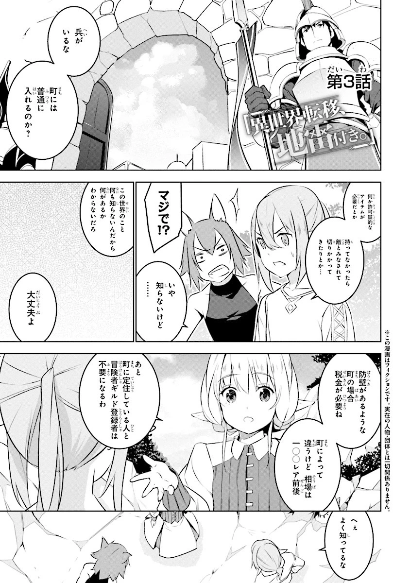 異世界転移、地雷付き。 第3話 - 1