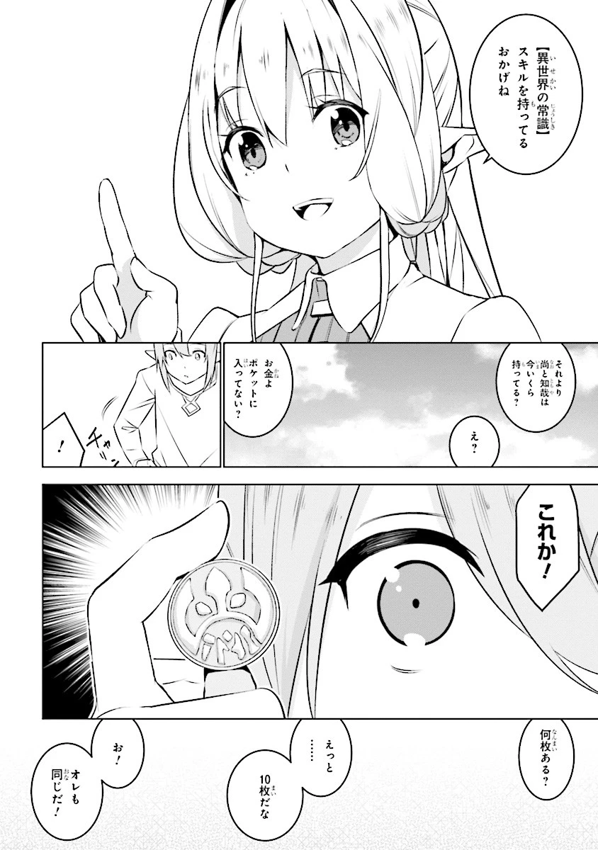 異世界転移、地雷付き。 第3話 - 2