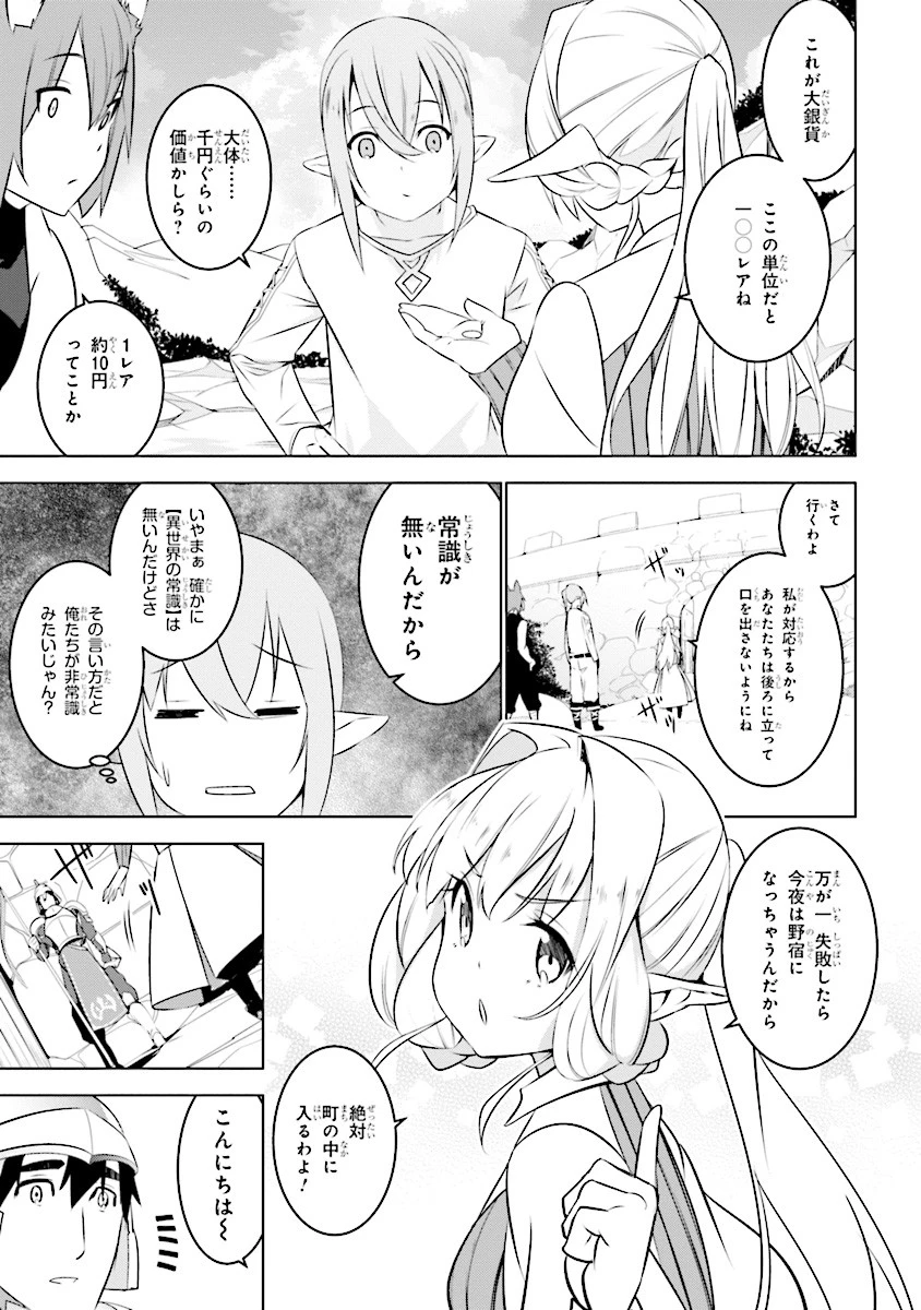 異世界転移、地雷付き。 第3話 - 3