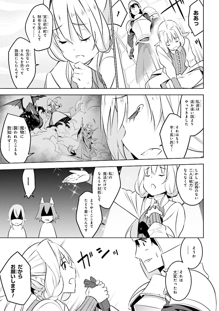 異世界転移、地雷付き。 第3話 - 5