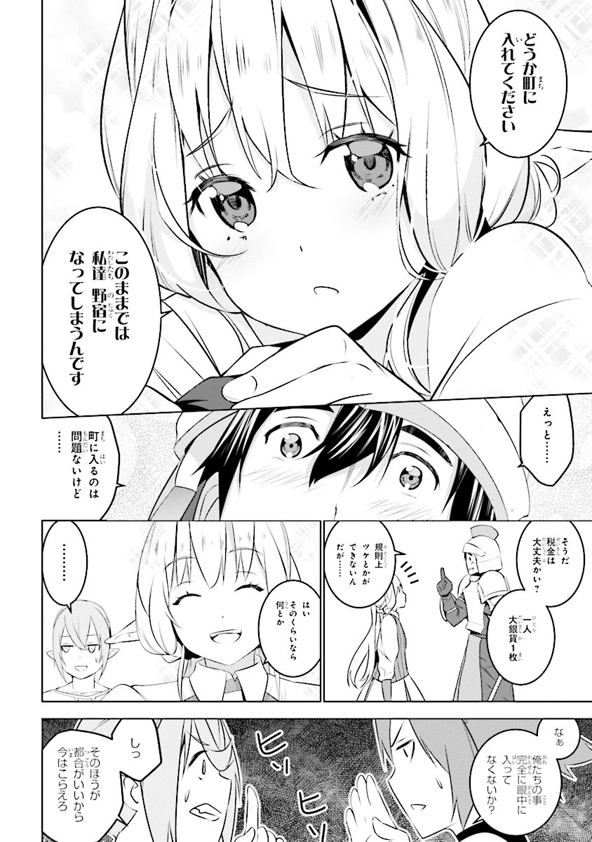 異世界転移、地雷付き。 第3話 - 6