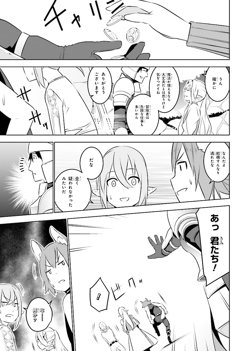 異世界転移、地雷付き。 第3話 - 7