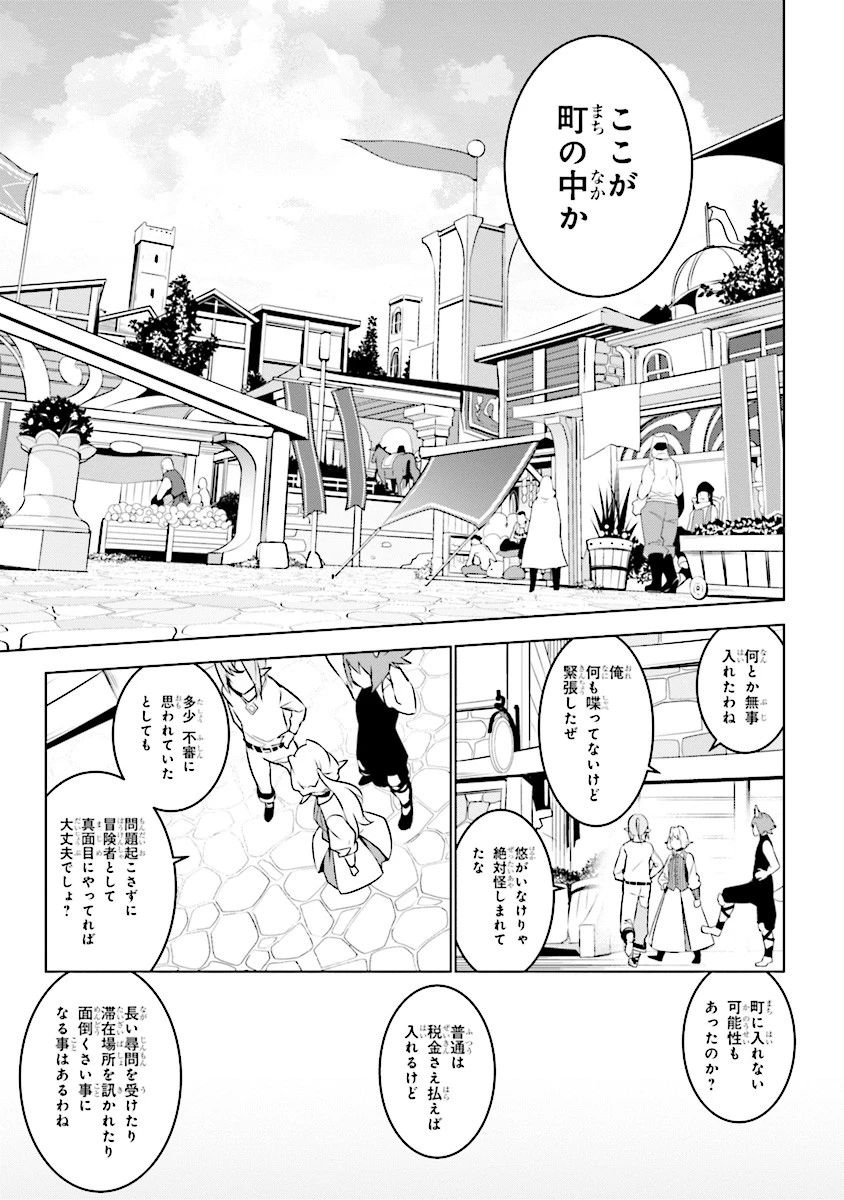 異世界転移、地雷付き。 第3話 - 9