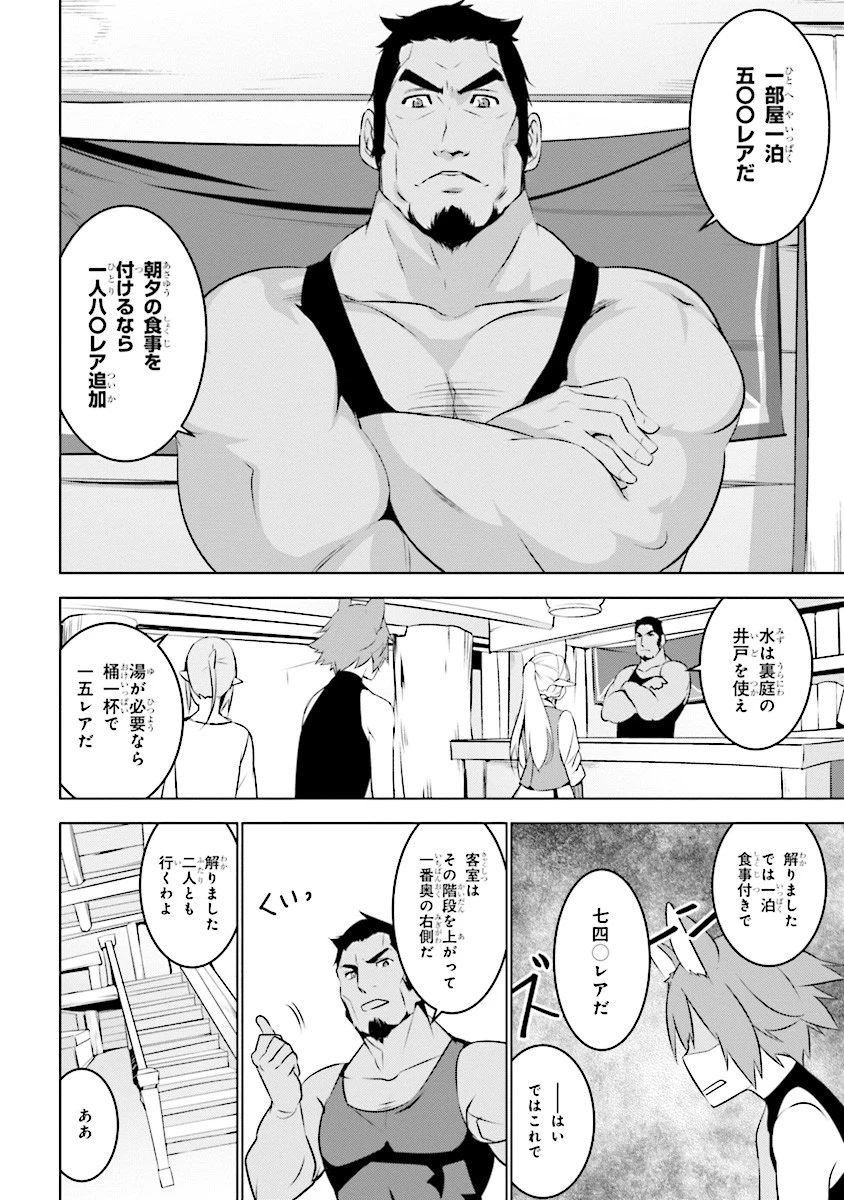 異世界転移、地雷付き。 第3話 - 12