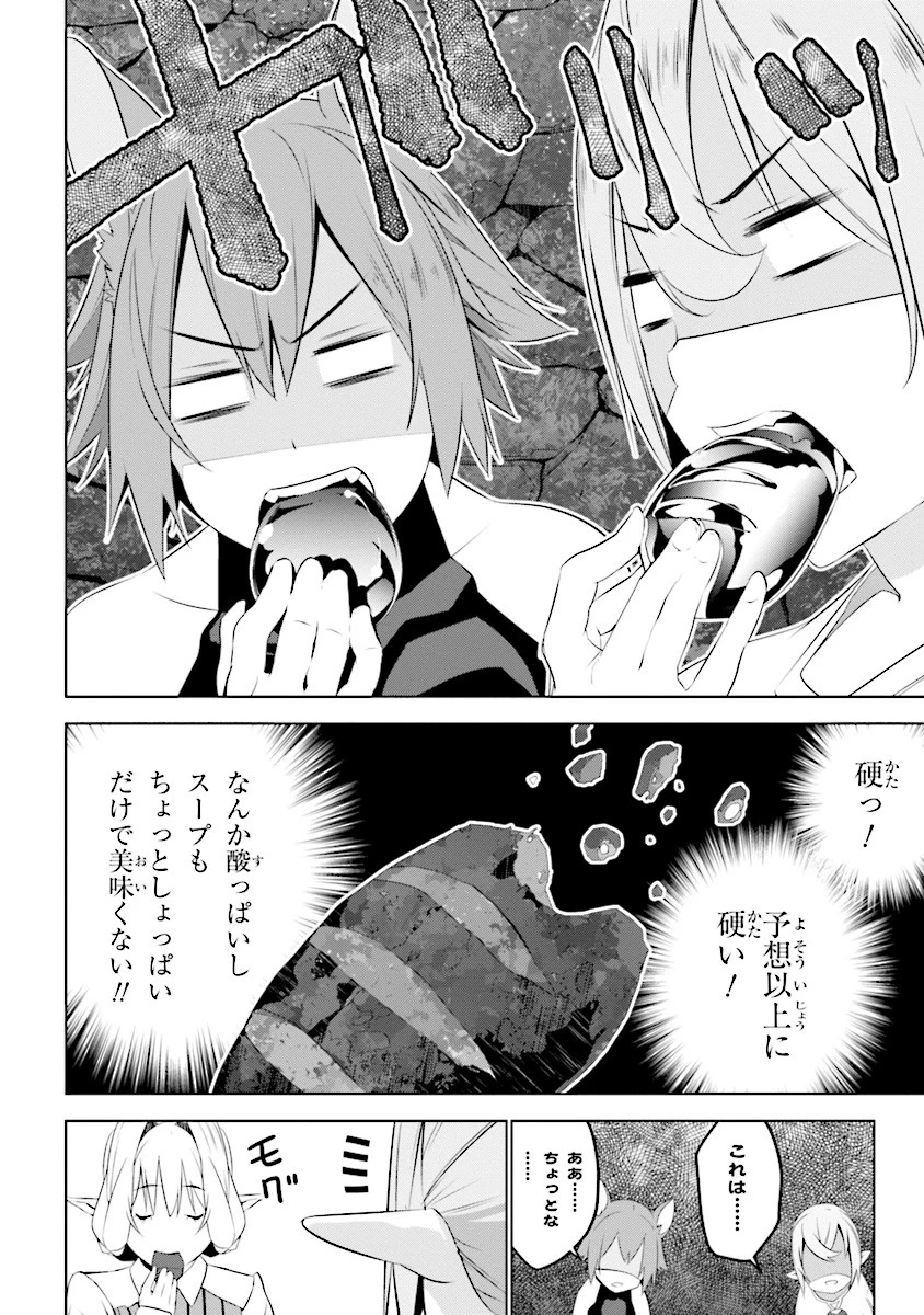 異世界転移、地雷付き。 第3.2話 - 10