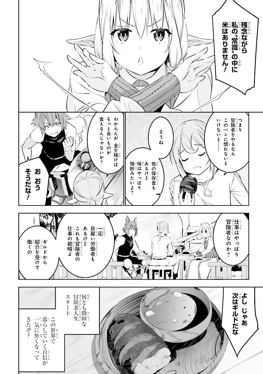 異世界転移、地雷付き。 第3.2話 - 12