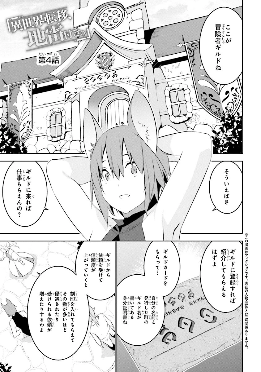 異世界転移、地雷付き。 第4話 - 1