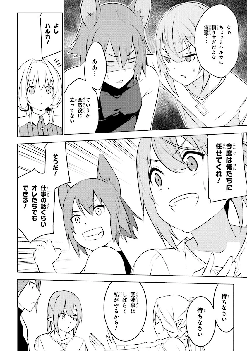 異世界転移、地雷付き。 第4話 - 4