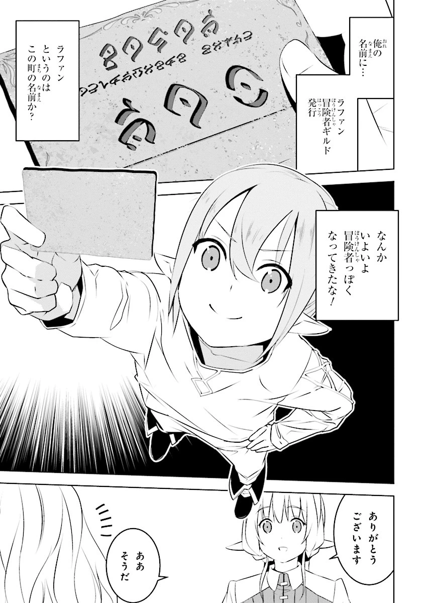 異世界転移、地雷付き。 第4話 - 9