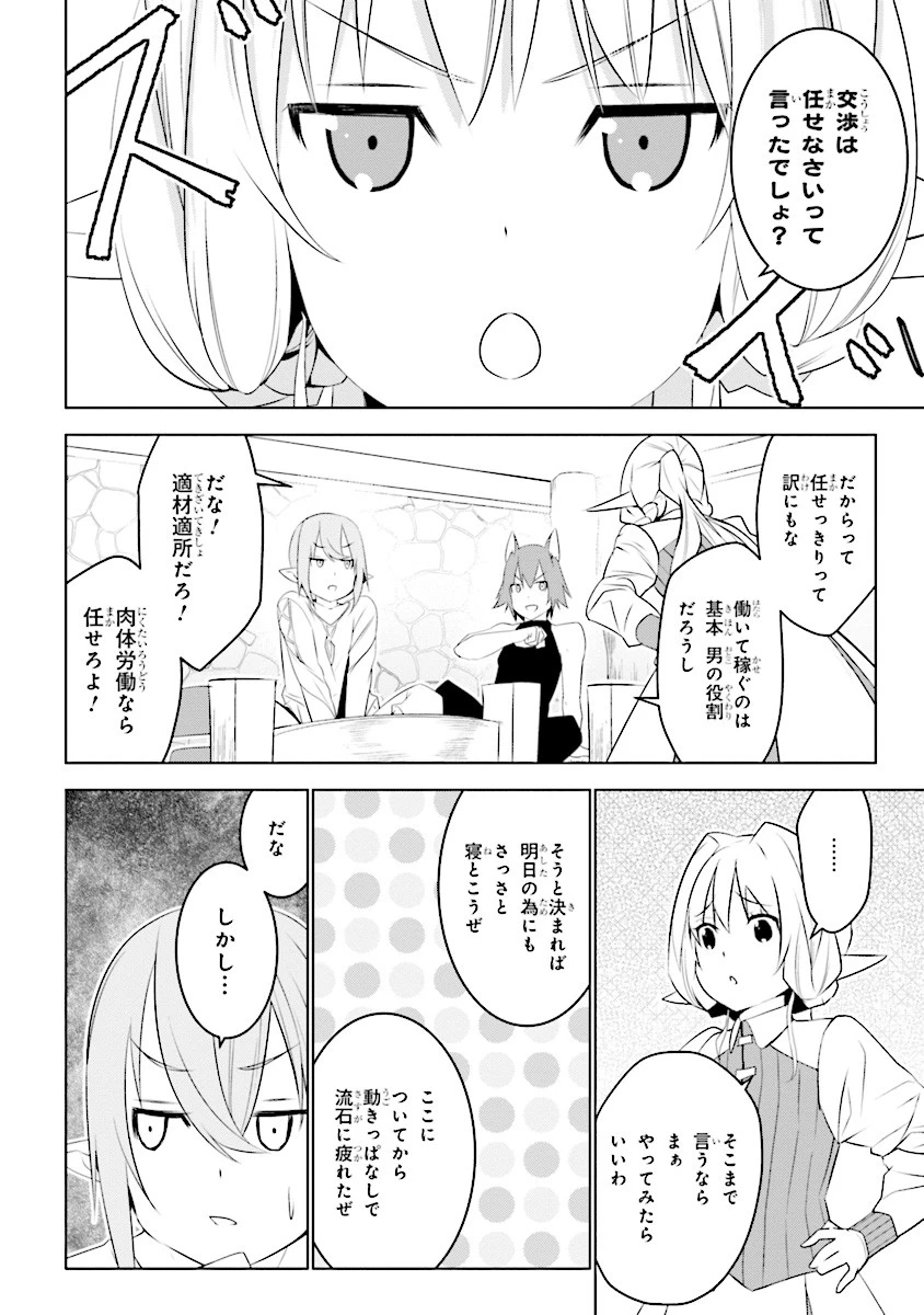 異世界転移、地雷付き。 第4.2話 - 1