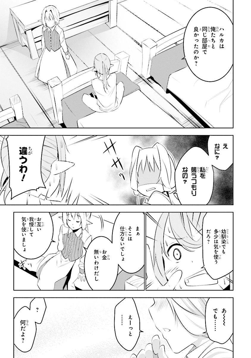 異世界転移、地雷付き。 第4.2話 - 2