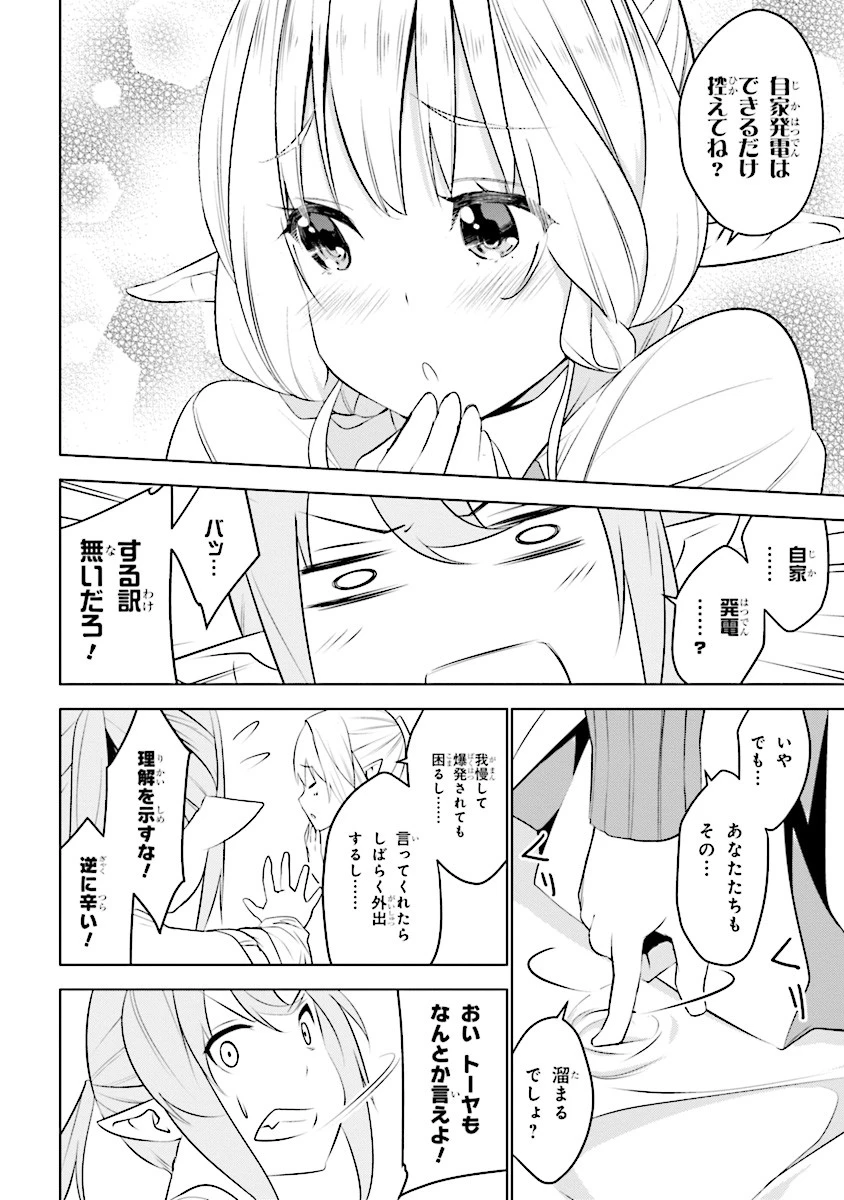 異世界転移、地雷付き。 第4.2話 - 3