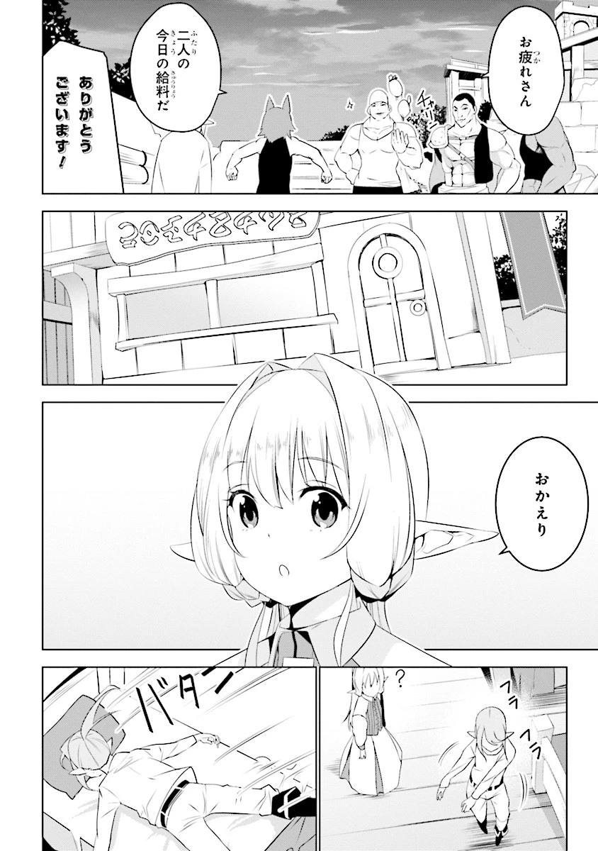 異世界転移、地雷付き。 第4.2話 - 9