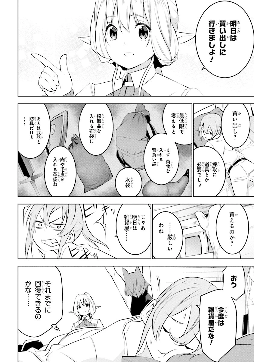 異世界転移、地雷付き。 第4.2話 - 13