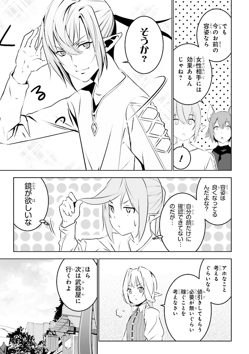 異世界転移、地雷付き。 第5話 - 3