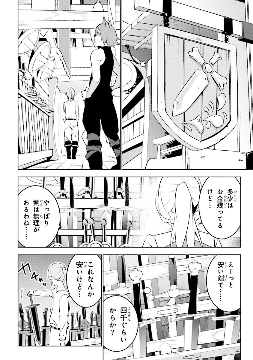 異世界転移、地雷付き。 第5話 - 4