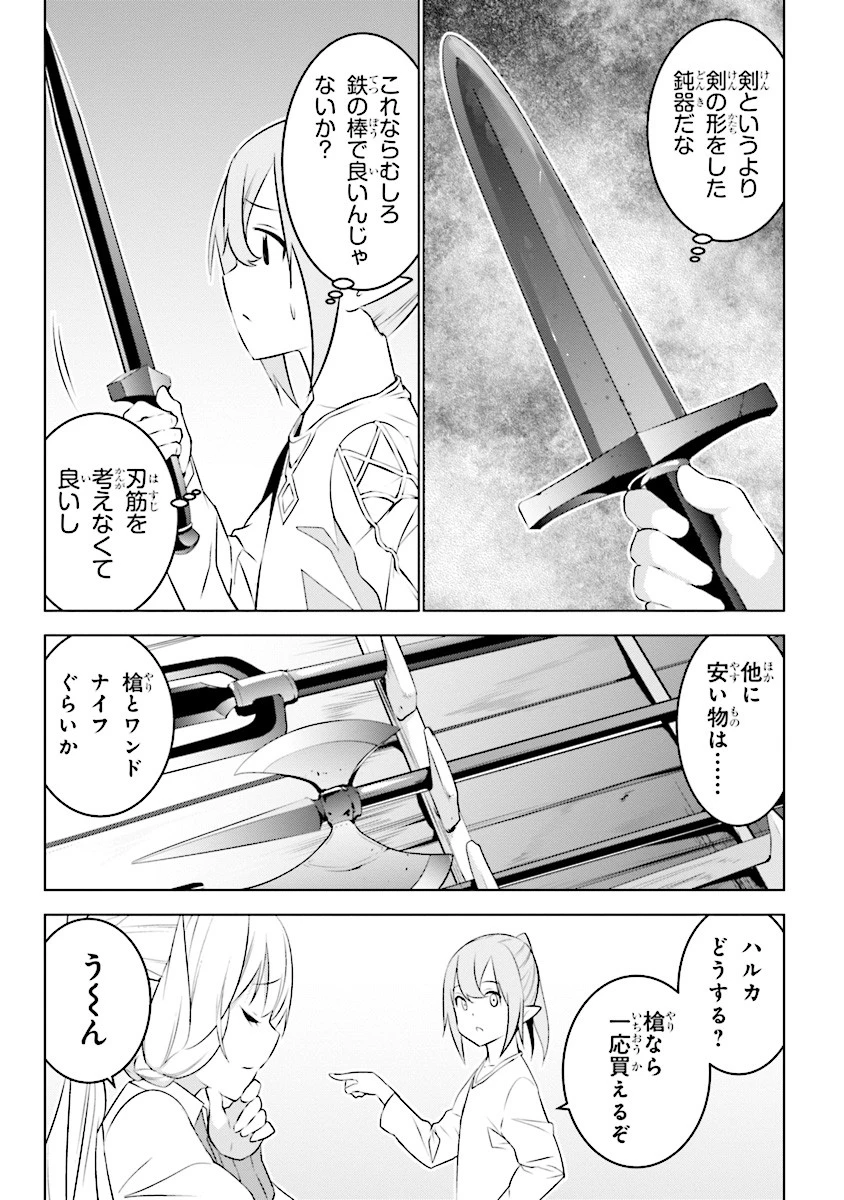 異世界転移、地雷付き。 第5話 - 5