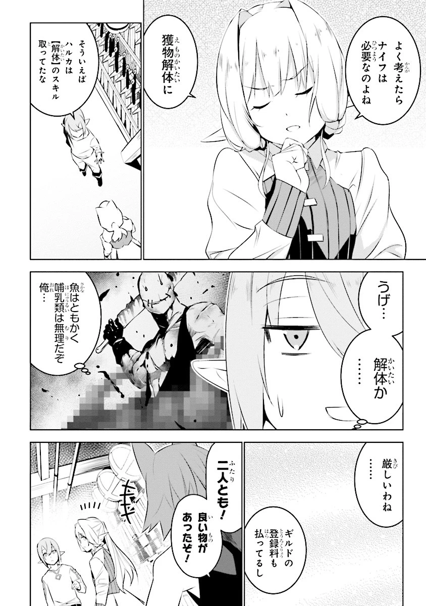 異世界転移、地雷付き。 第5話 - 6