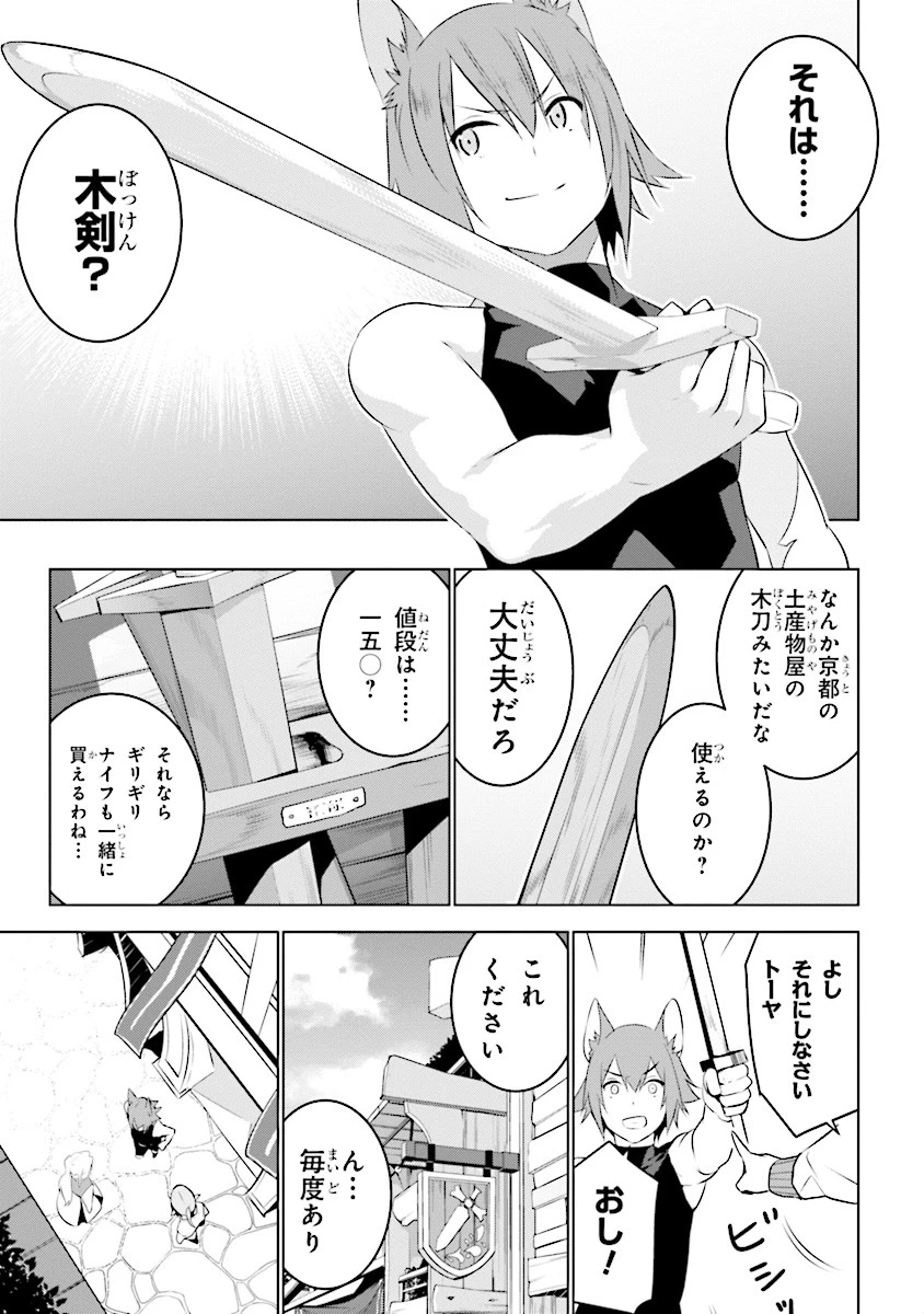 異世界転移、地雷付き。 第5話 - 7