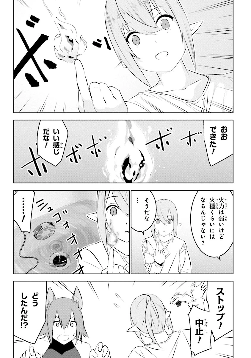 異世界転移、地雷付き。 第5.2話 - 3