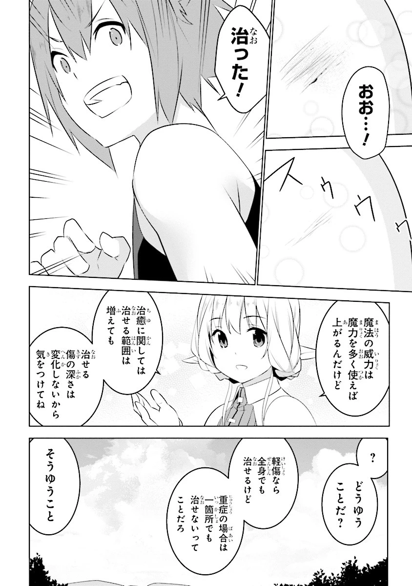 異世界転移、地雷付き。 第5.2話 - 8