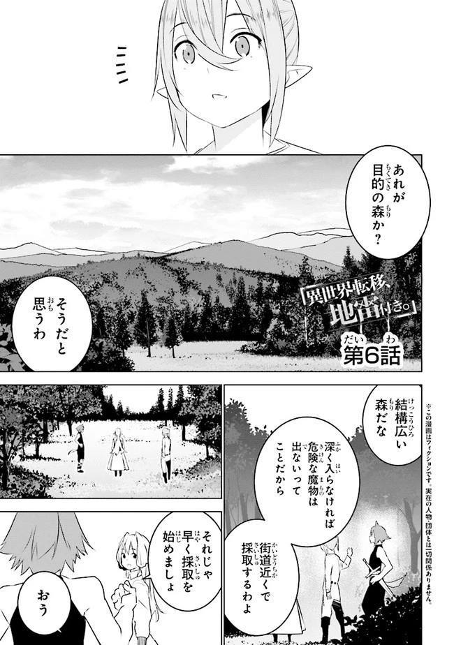 異世界転移、地雷付き。 第6話 - 1