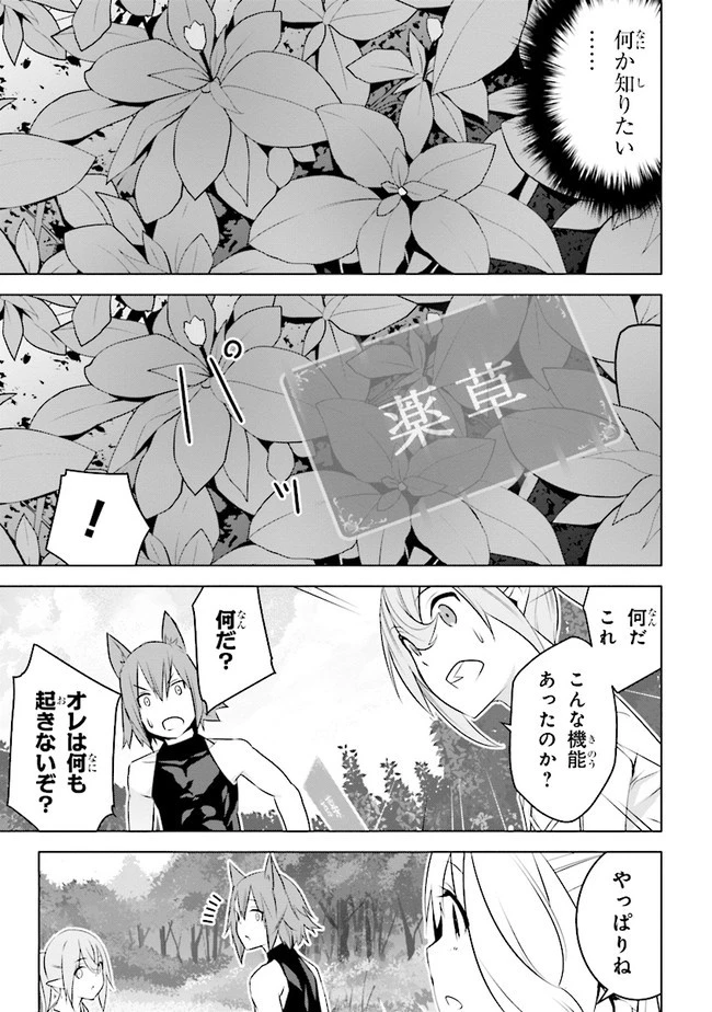 異世界転移、地雷付き。 第6話 - 3