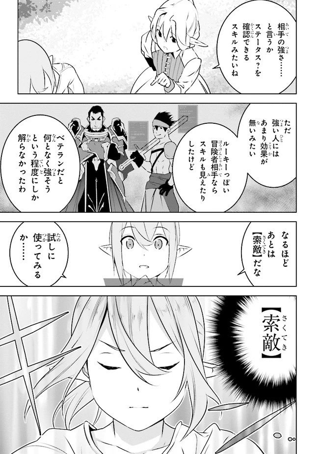 異世界転移、地雷付き。 第6話 - 5