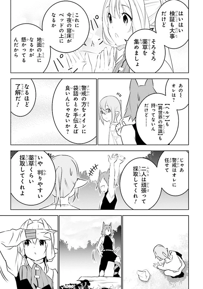 異世界転移、地雷付き。 第6話 - 7