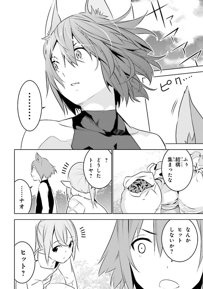 異世界転移、地雷付き。 第6話 - 8