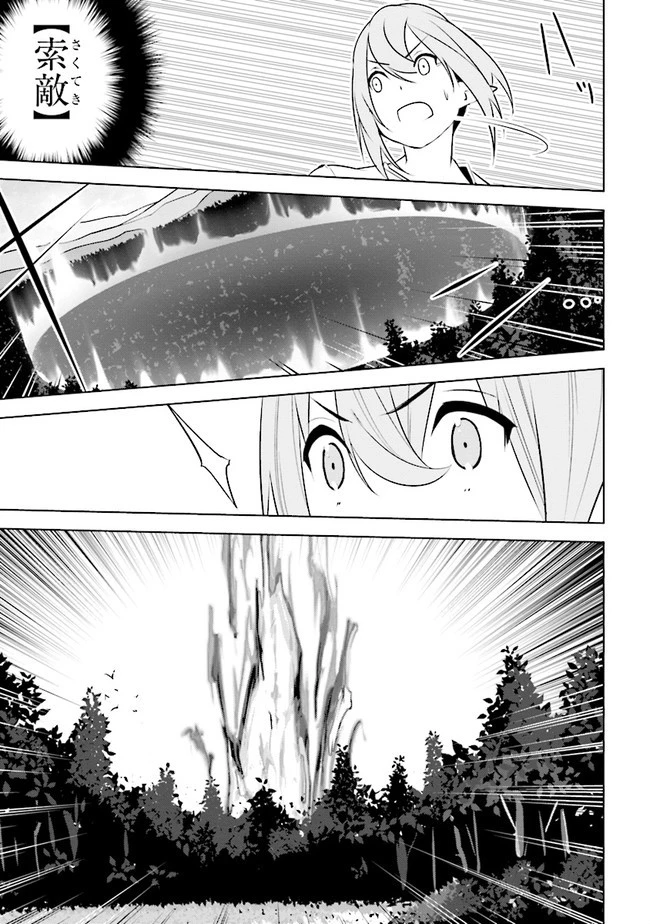 異世界転移、地雷付き。 第6話 - 9