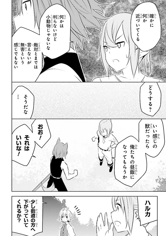 異世界転移、地雷付き。 第6話 - 10