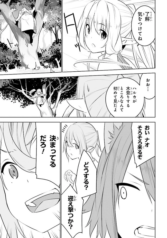 異世界転移、地雷付き。 第6話 - 11