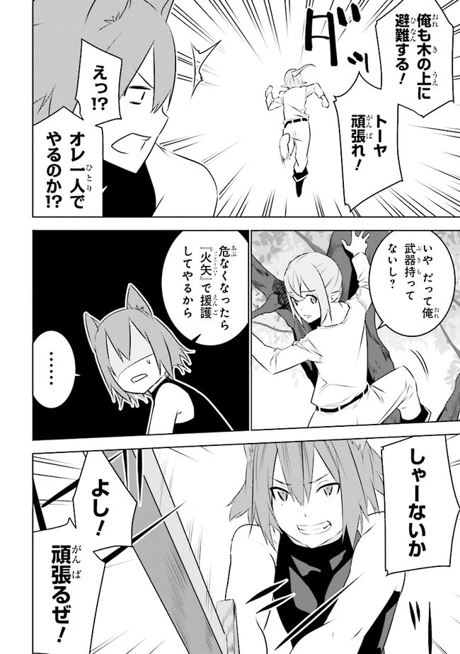 異世界転移、地雷付き。 第6話 - 12