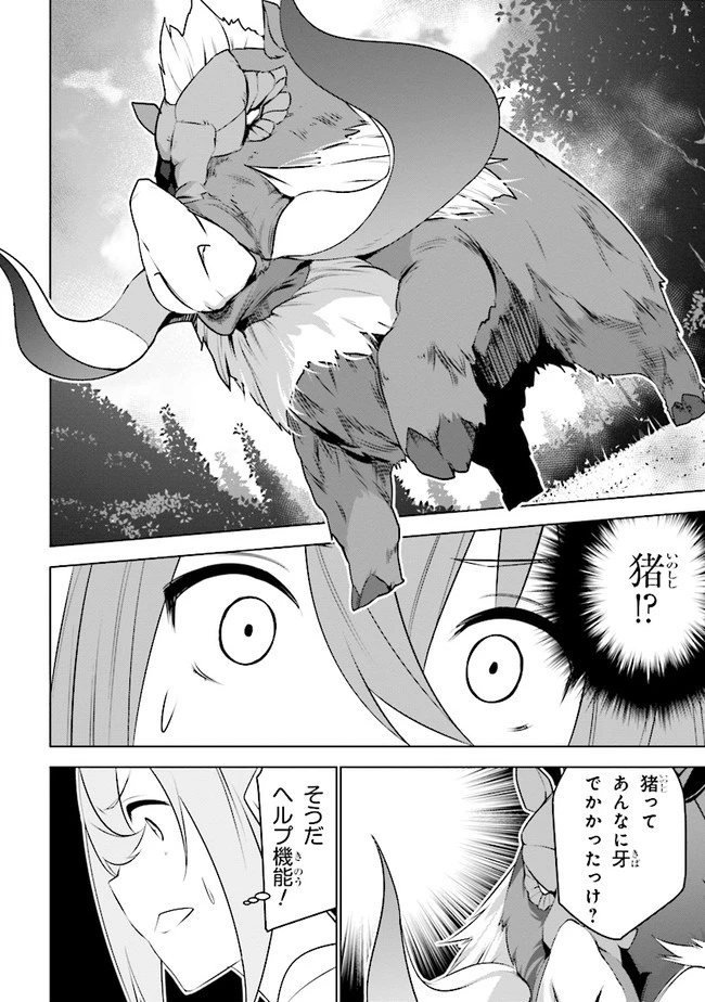 異世界転移、地雷付き。 第6話 - 14