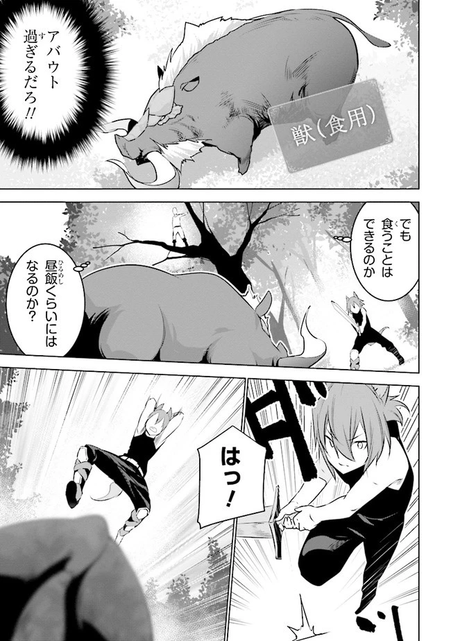 異世界転移、地雷付き。 第6話 - 15