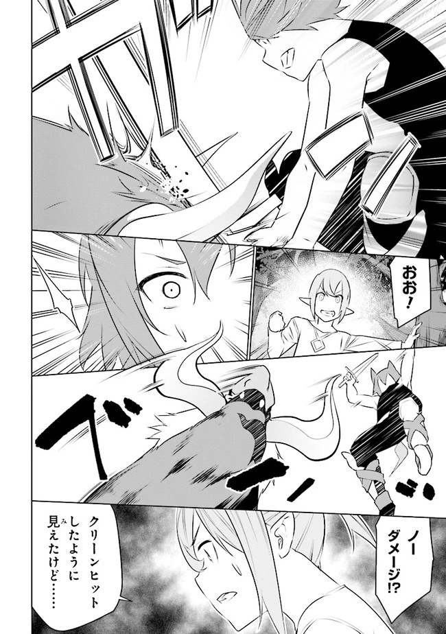 異世界転移、地雷付き。 第6話 - 16