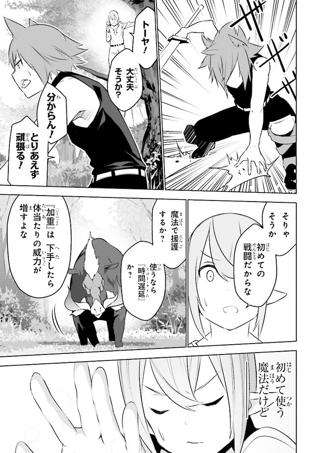 異世界転移、地雷付き。 第6話 - 17