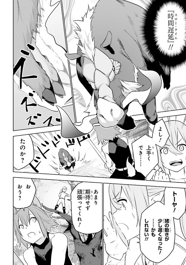 異世界転移、地雷付き。 第6話 - 18