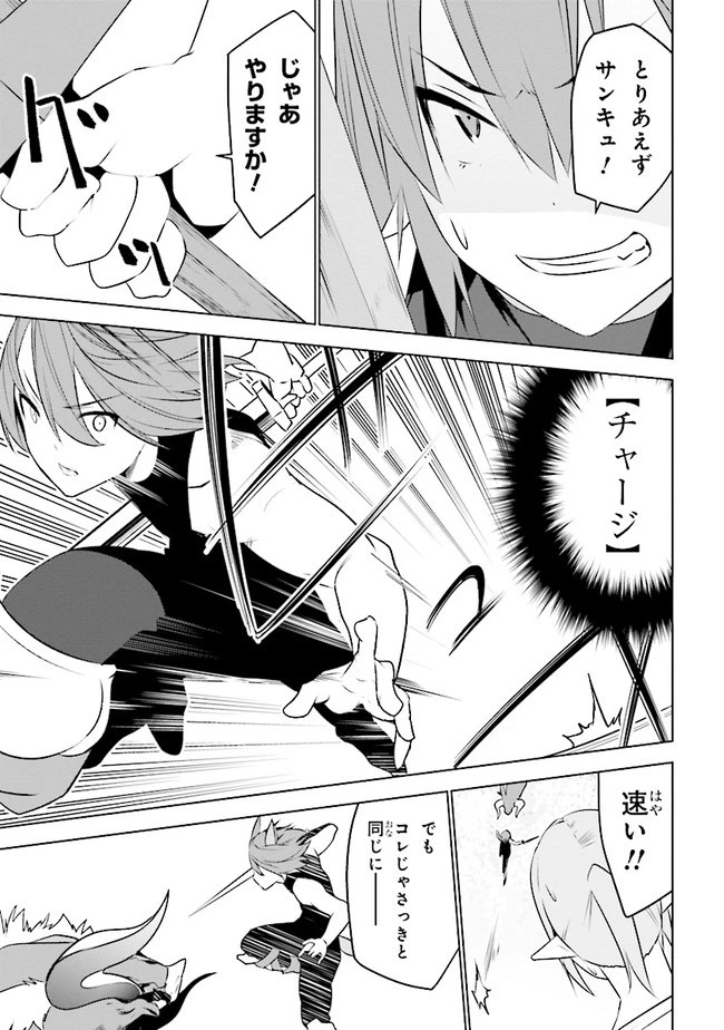 異世界転移、地雷付き。 第6話 - 19