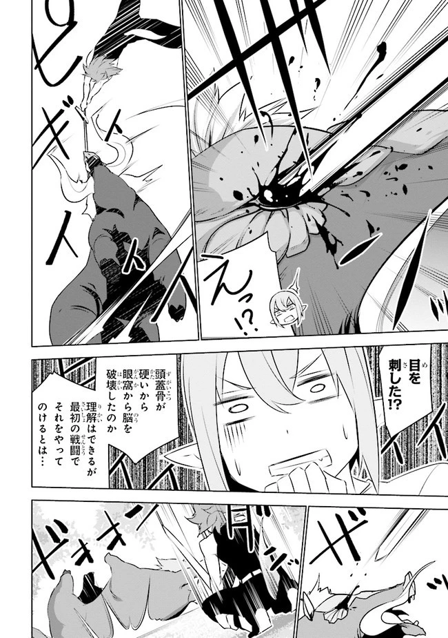 異世界転移、地雷付き。 第6話 - 20