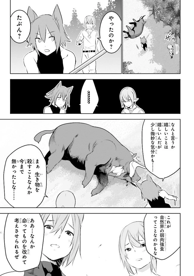 異世界転移、地雷付き。 第6話 - 21