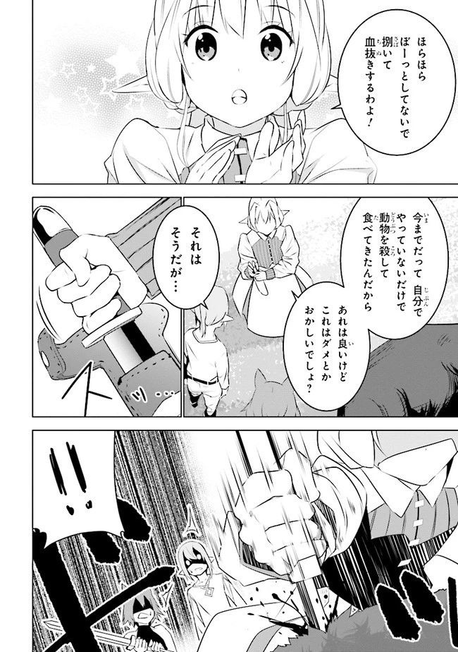 異世界転移、地雷付き。 第6話 - 22