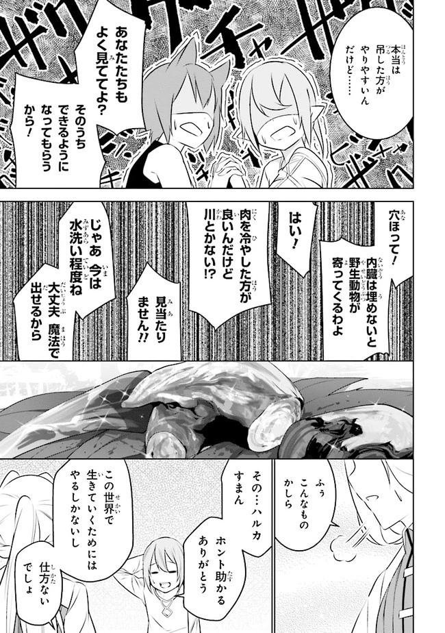 異世界転移、地雷付き。 第6話 - 23