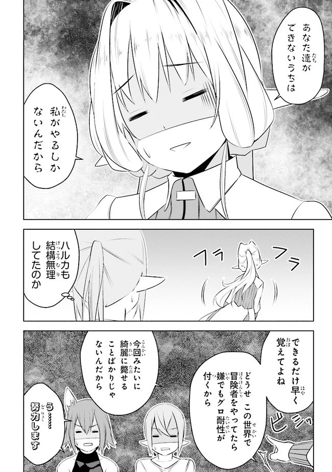 異世界転移、地雷付き。 第6話 - 24