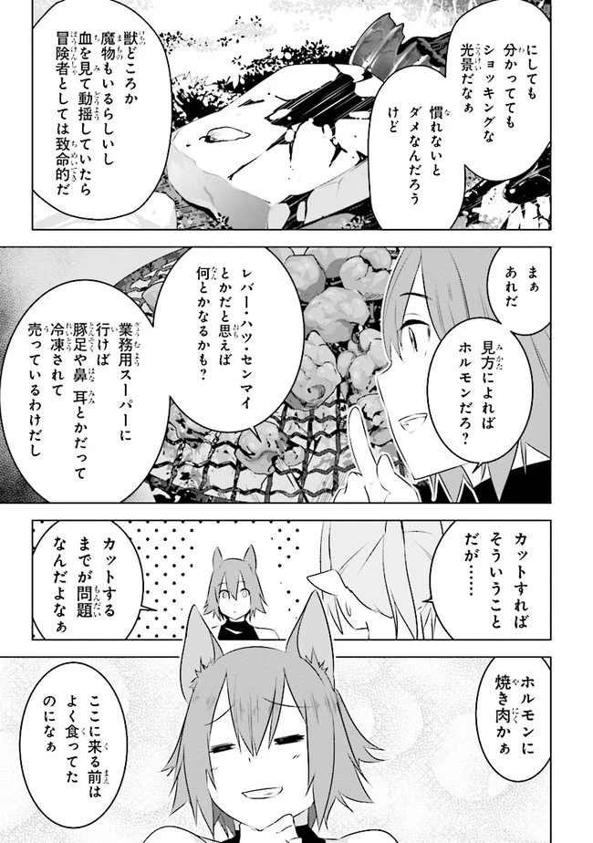 異世界転移、地雷付き。 第6話 - 25