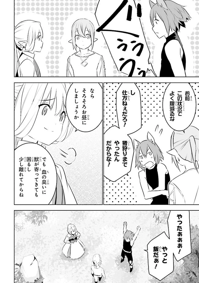 異世界転移、地雷付き。 第6話 - 26