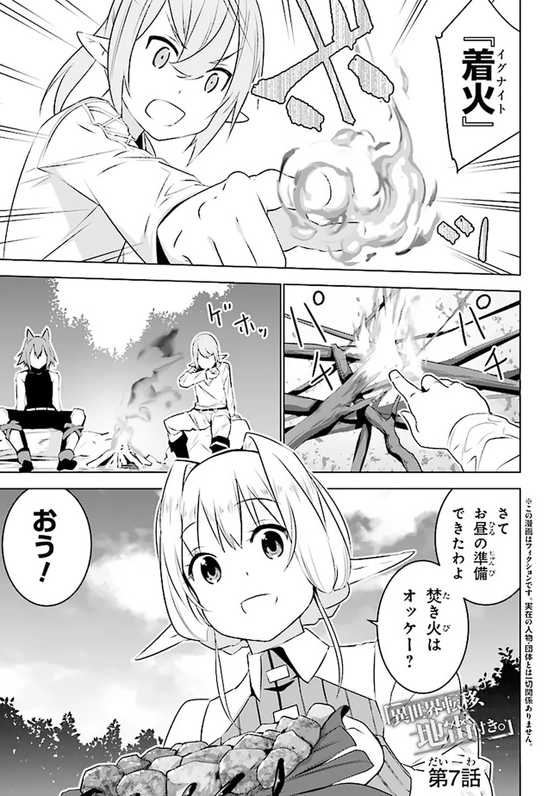 異世界転移、地雷付き。 第7話 - 1