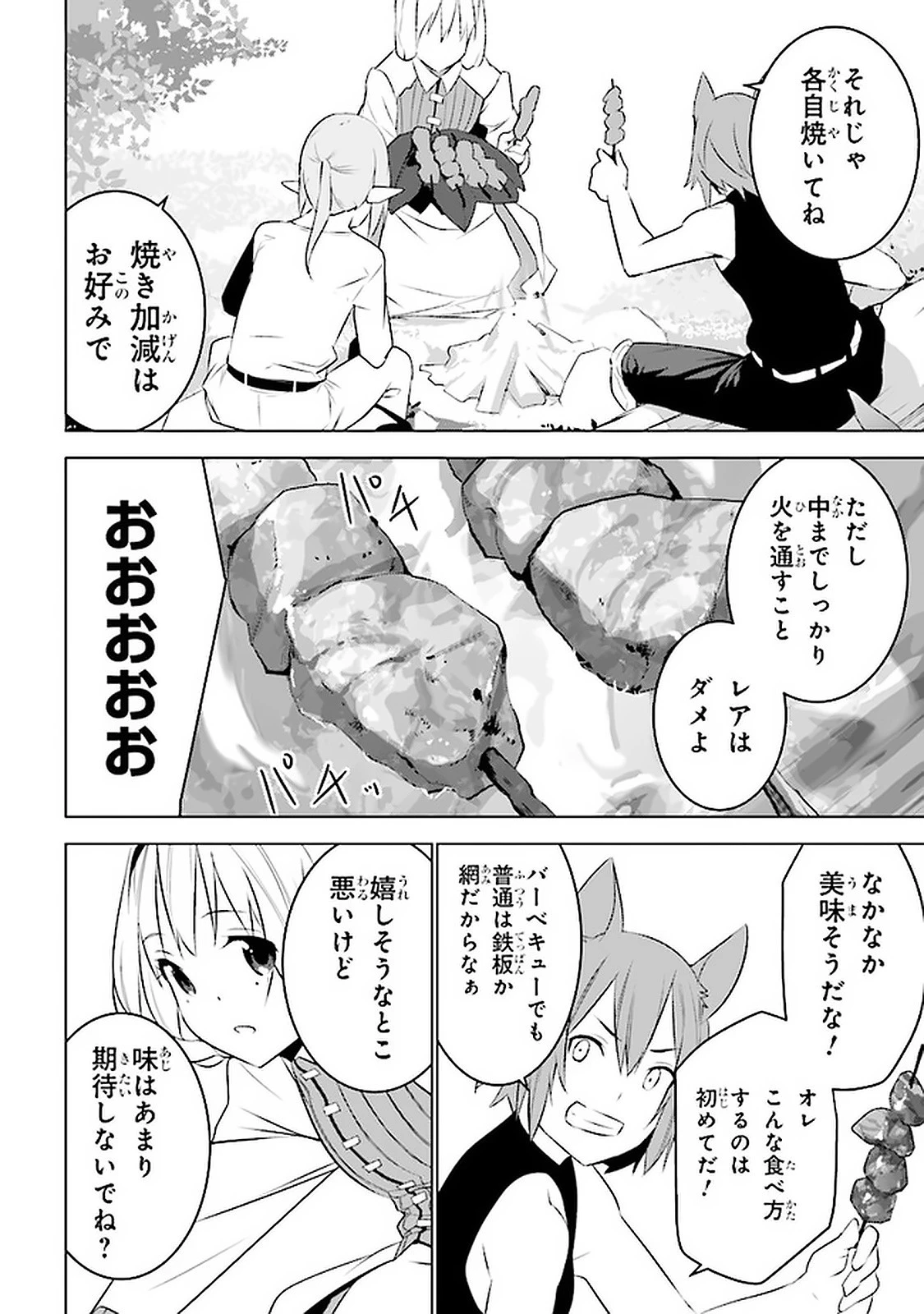 異世界転移、地雷付き。 第7話 - 2