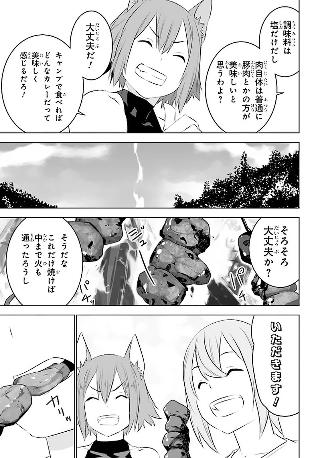 異世界転移、地雷付き。 第7話 - 3